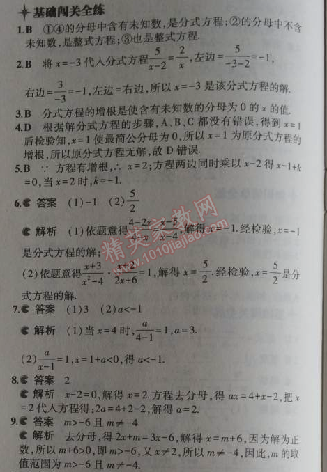 2014年5年中考3年模擬初中數(shù)學(xué)八年級上冊冀教版 12.4