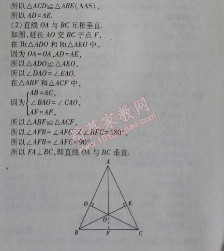 2014年5年中考3年模拟初中数学八年级上册冀教版 13.3