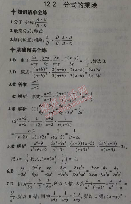 2014年5年中考3年模擬初中數(shù)學(xué)八年級(jí)上冊(cè)冀教版 12.2