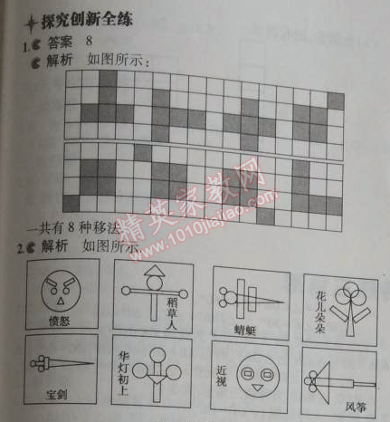 2014年5年中考3年模拟初中数学八年级上册冀教版 16.5