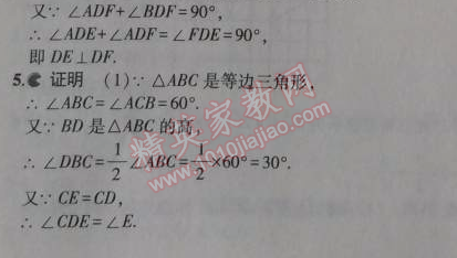 2014年5年中考3年模拟初中数学八年级上册冀教版 17.1