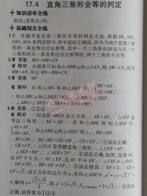 2014年5年中考3年模拟初中数学八年级上册冀教版 17.4