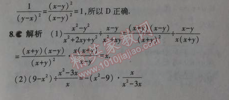 2014年5年中考3年模擬初中數(shù)學(xué)八年級(jí)上冊(cè)冀教版 12.2