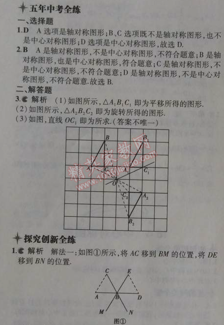 2014年5年中考3年模拟初中数学八年级上册冀教版 16.4