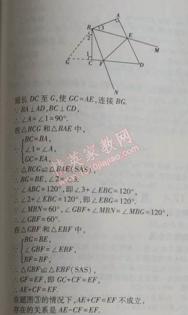 2014年5年中考3年模擬初中數(shù)學八年級上冊冀教版 17.2