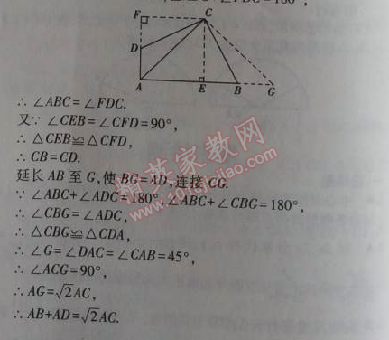 2014年5年中考3年模擬初中數學八年級上冊冀教版 期末檢測