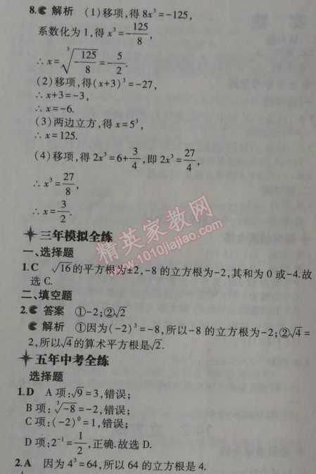 2014年5年中考3年模擬初中數(shù)學(xué)八年級(jí)上冊(cè)冀教版 14.2