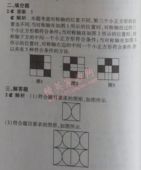 2014年5年中考3年模拟初中数学八年级上册冀教版 16.5