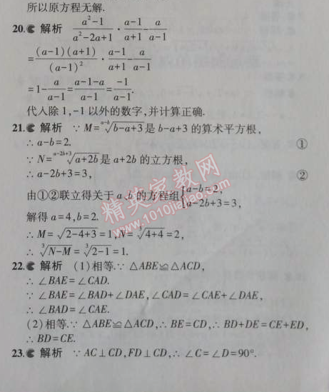 2014年5年中考3年模拟初中数学八年级上册冀教版 期中检测