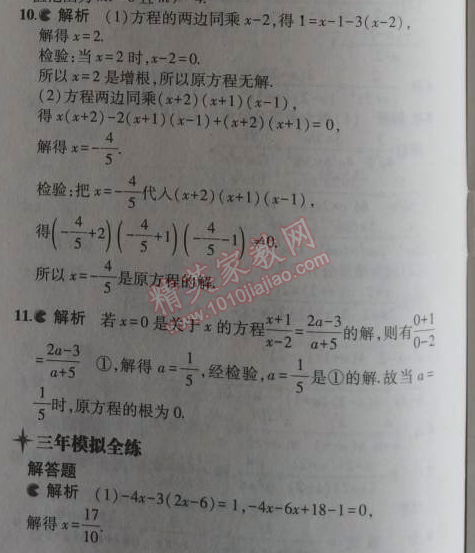 2014年5年中考3年模擬初中數(shù)學(xué)八年級上冊冀教版 12.4