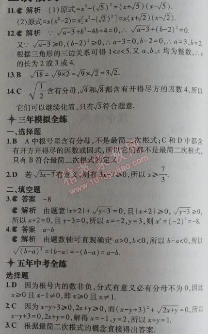 2014年5年中考3年模拟初中数学八年级上册冀教版 15.1