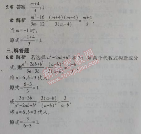 2014年5年中考3年模拟初中数学八年级上册冀教版 12.1