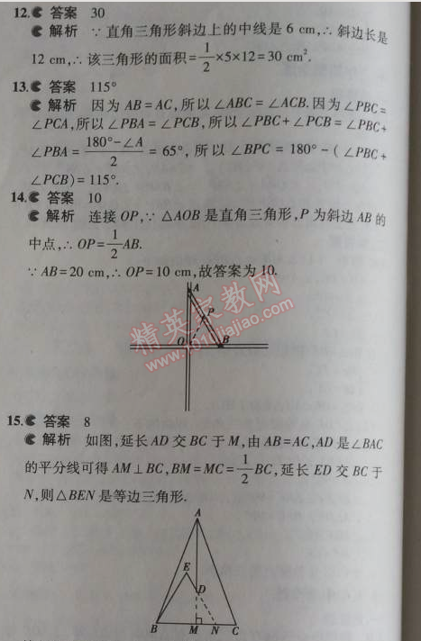 2014年5年中考3年模拟初中数学八年级上册冀教版 本章检测