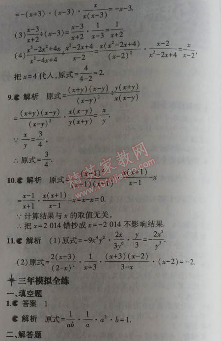 2014年5年中考3年模擬初中數(shù)學八年級上冊冀教版 12.2