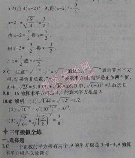 2014年5年中考3年模拟初中数学八年级上册冀教版 14.1