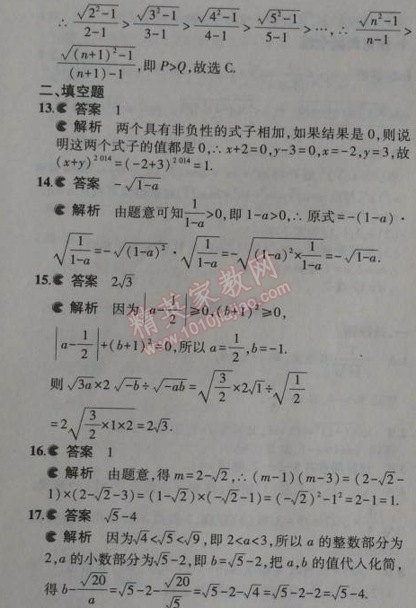 2014年5年中考3年模拟初中数学八年级上册冀教版 本章检测