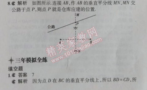 2014年5年中考3年模擬初中數(shù)學(xué)八年級(jí)上冊(cè)冀教版 16.2