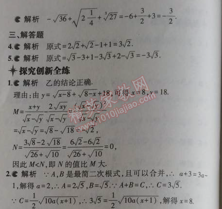 2014年5年中考3年模拟初中数学八年级上册冀教版 15.3