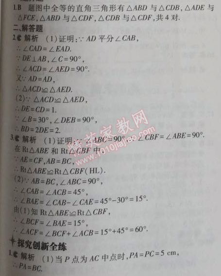 2014年5年中考3年模擬初中數(shù)學八年級上冊冀教版 17.4