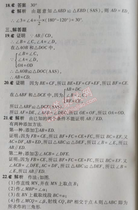 2014年5年中考3年模擬初中數(shù)學八年級上冊冀教版 本章檢測