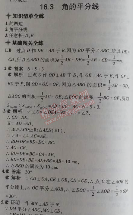 2014年5年中考3年模拟初中数学八年级上册冀教版 16.3