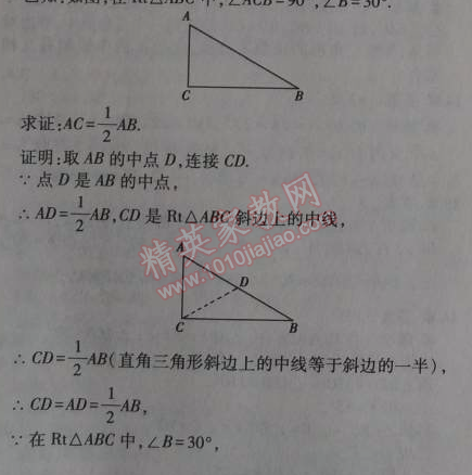 2014年5年中考3年模擬初中數(shù)學(xué)八年級上冊冀教版 期末檢測