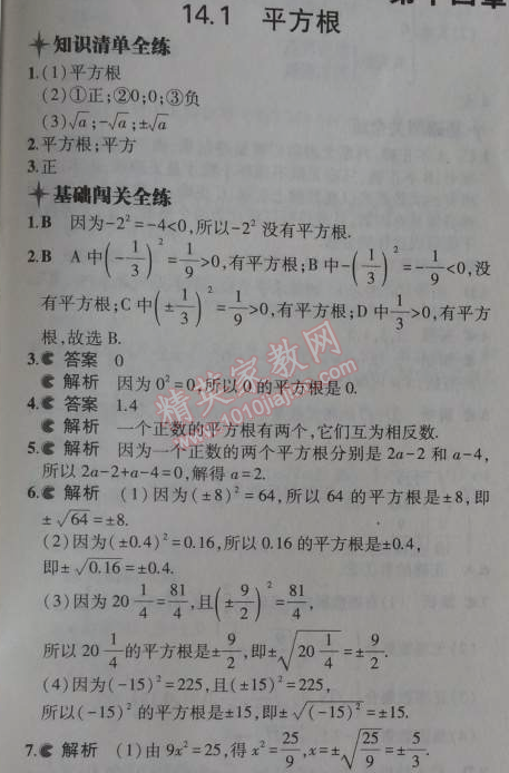 2014年5年中考3年模拟初中数学八年级上册冀教版 14.1