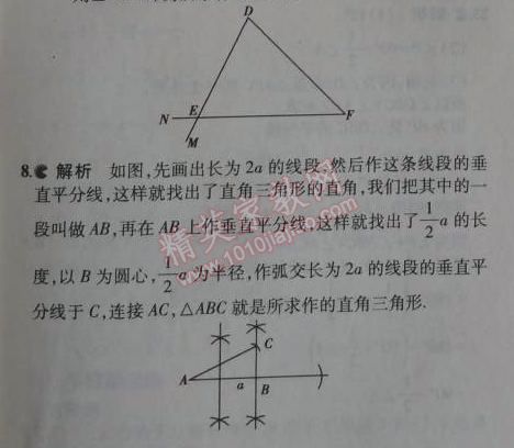 2014年5年中考3年模拟初中数学八年级上册冀教版 13.4