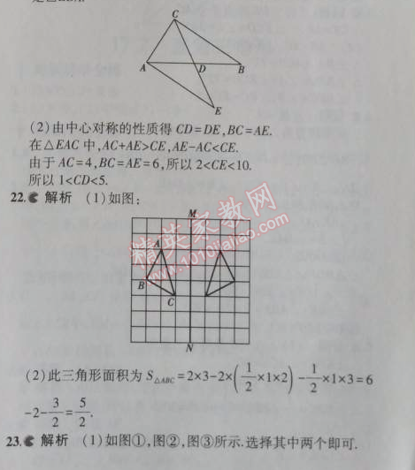 2014年5年中考3年模拟初中数学八年级上册冀教版 本章检测