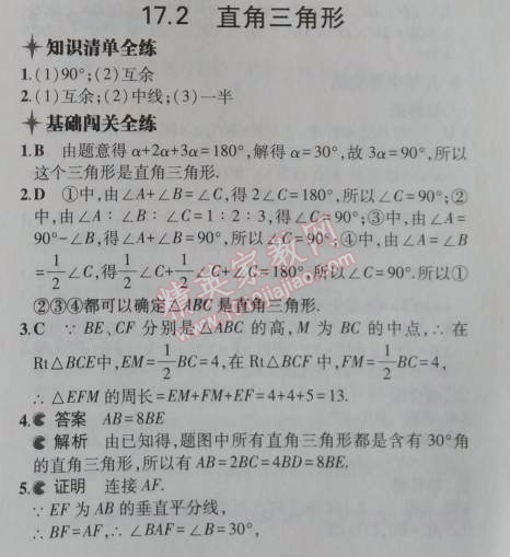 2014年5年中考3年模擬初中數(shù)學八年級上冊冀教版 17.2