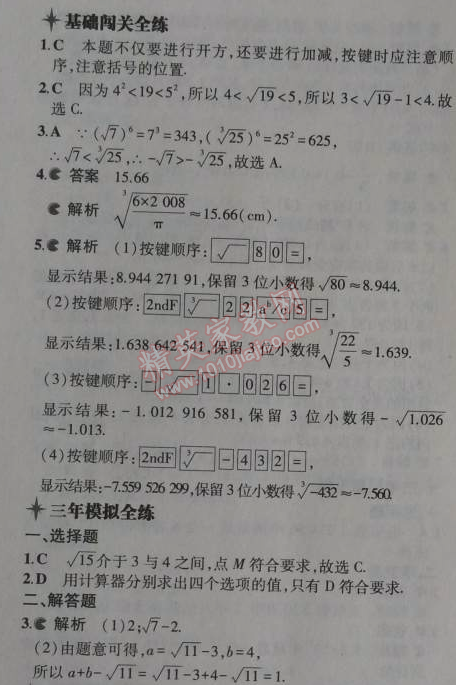 2014年5年中考3年模拟初中数学八年级上册冀教版 14.5