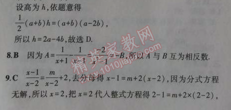 2014年5年中考3年模拟初中数学八年级上册冀教版 本章检测