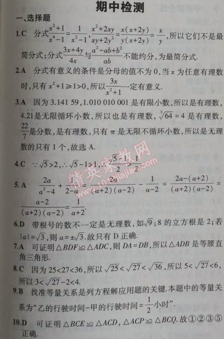 2014年5年中考3年模拟初中数学八年级上册冀教版 期中检测