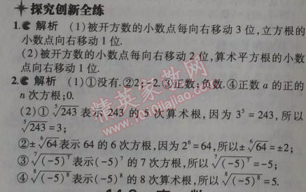 2014年5年中考3年模擬初中數(shù)學(xué)八年級(jí)上冊(cè)冀教版 14.2