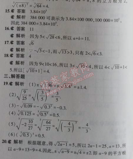 2014年5年中考3年模拟初中数学八年级上册冀教版 本章检测