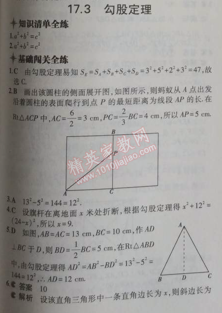 2014年5年中考3年模拟初中数学八年级上册冀教版 17.3