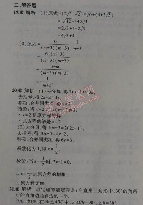 2014年5年中考3年模擬初中數(shù)學(xué)八年級上冊冀教版 期末檢測