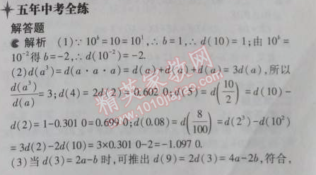 2014年5年中考3年模拟初中数学八年级上册冀教版 17.5