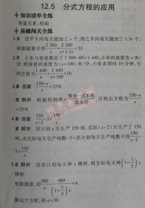 2014年5年中考3年模擬初中數(shù)學八年級上冊冀教版 12.5