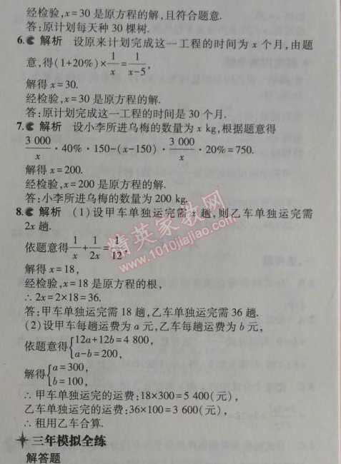 2014年5年中考3年模擬初中數(shù)學八年級上冊冀教版 12.5