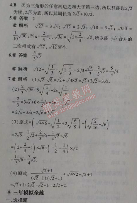 2014年5年中考3年模拟初中数学八年级上册冀教版 15.3