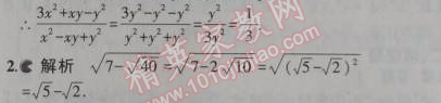 2014年5年中考3年模拟初中数学八年级上册冀教版 15.2