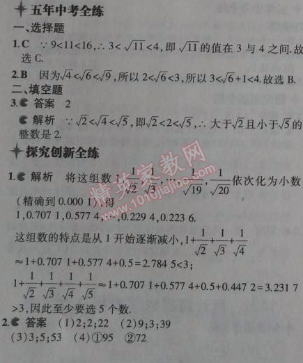 2014年5年中考3年模拟初中数学八年级上册冀教版 14.5