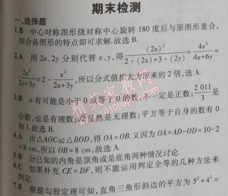 2014年5年中考3年模擬初中數學八年級上冊冀教版 期末檢測