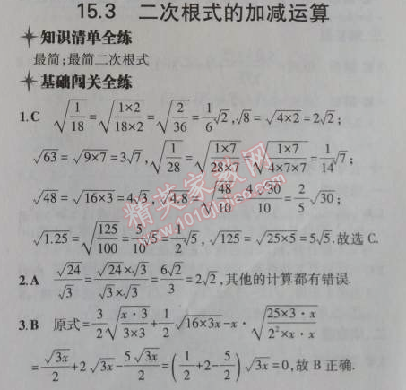 2014年5年中考3年模拟初中数学八年级上册冀教版 15.3