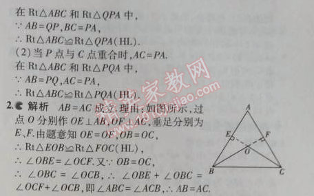 2014年5年中考3年模擬初中數(shù)學八年級上冊冀教版 17.4