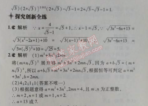 2014年5年中考3年模拟初中数学八年级上册冀教版 15.4