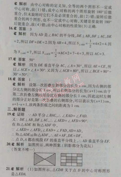 2014年5年中考3年模拟初中数学八年级上册冀教版 本章检测