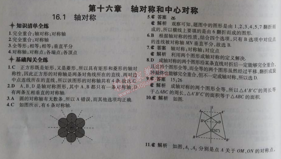 2014年5年中考3年模擬初中數(shù)學(xué)八年級(jí)上冊(cè)冀教版 16.1