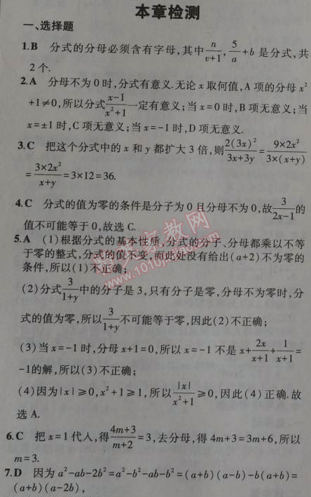 2014年5年中考3年模拟初中数学八年级上册冀教版 本章检测